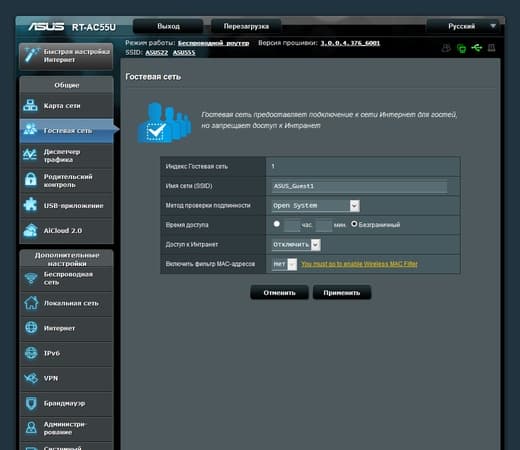 Настройка Asus RT-AC55U