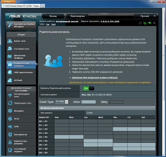 Настройка Asus RT-AC56U Настройка Asus RT-AC56U