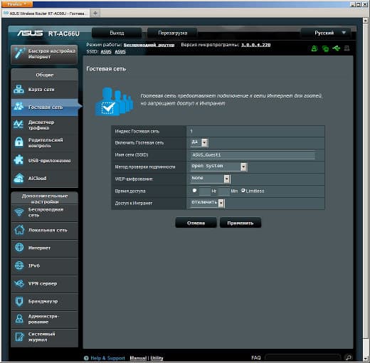 Настройка Asus RT-AC66U