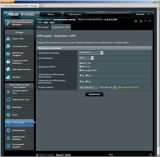 Настройка Asus RT-AC66U