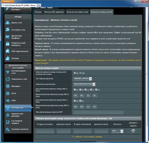 Настройка Asus RT-AC68U