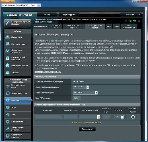 Настройка Asus RT-AC68U