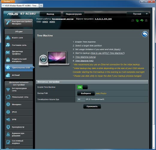 Настройка Asus RT-AC68U