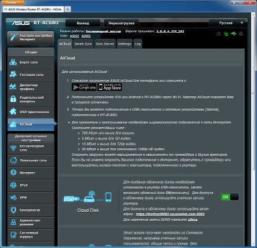 Настройка Asus RT-AC68U