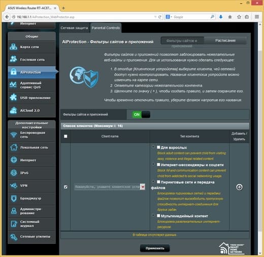 Настройка Asus RT-AC87U