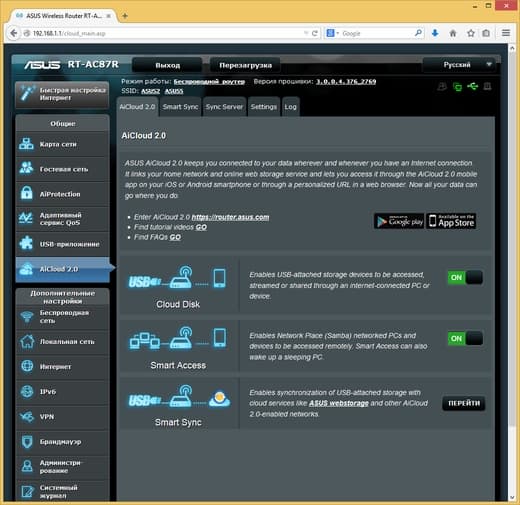 Настройка Asus RT-AC87U