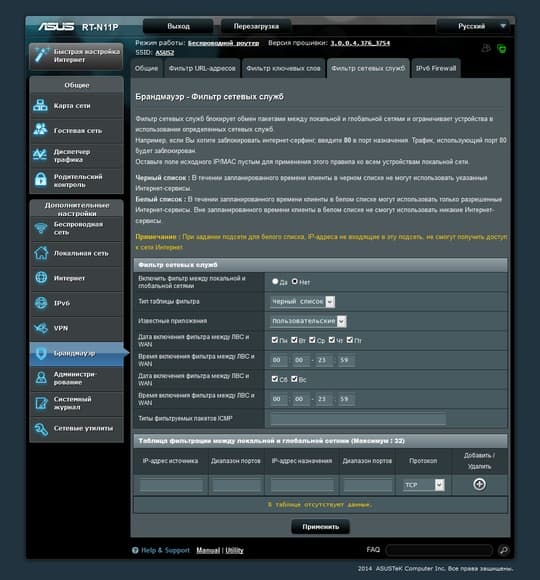 Настройка Asus RT-N11P