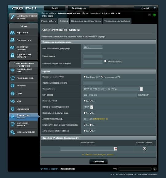 Настройка Asus RT-N11P