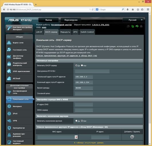 Настройка Asus RT-N18U