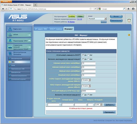 Настройка ASUS RT-N56U