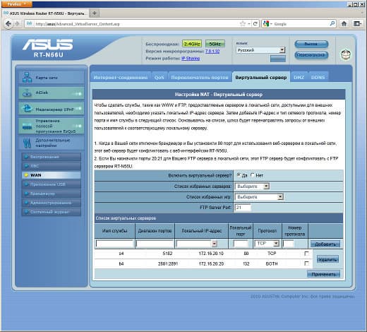 Настройка ASUS RT-N56U