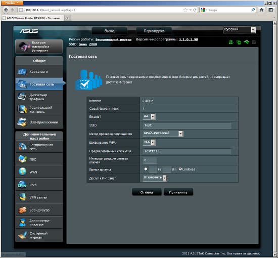 Настройка ASUS RT-N66U