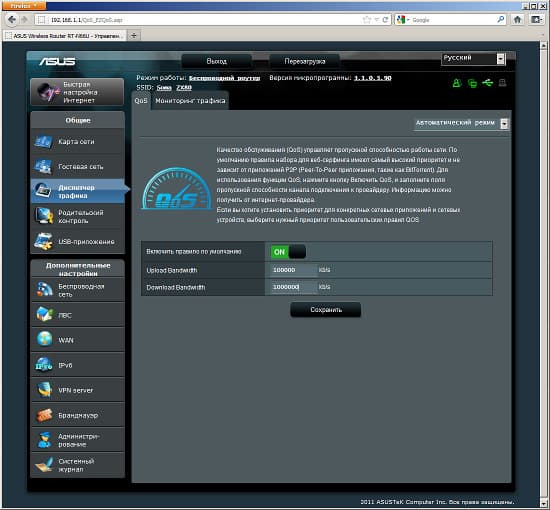 Настройка ASUS RT-N66U