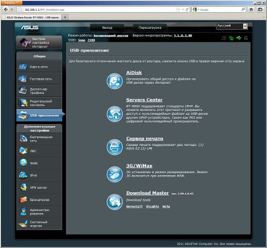 Настройка ASUS RT-N66U