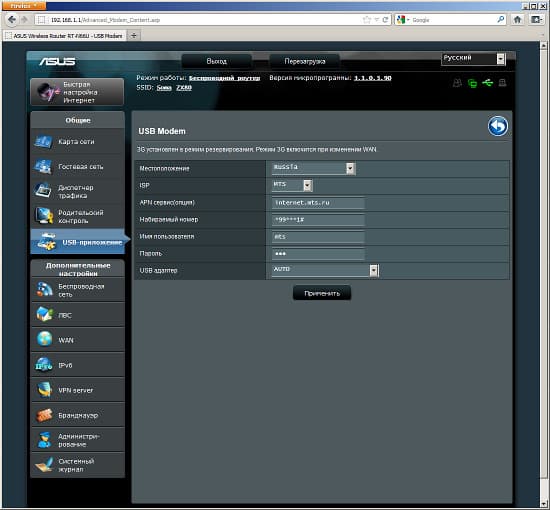 Настройка ASUS RT-N66U