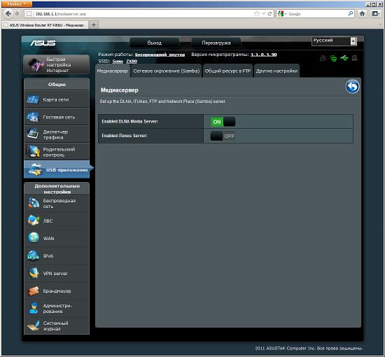 Настройка ASUS RT-N66U