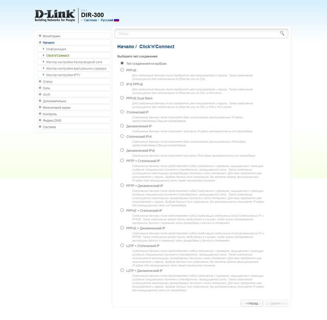 Настройка D-Link DIR-300S