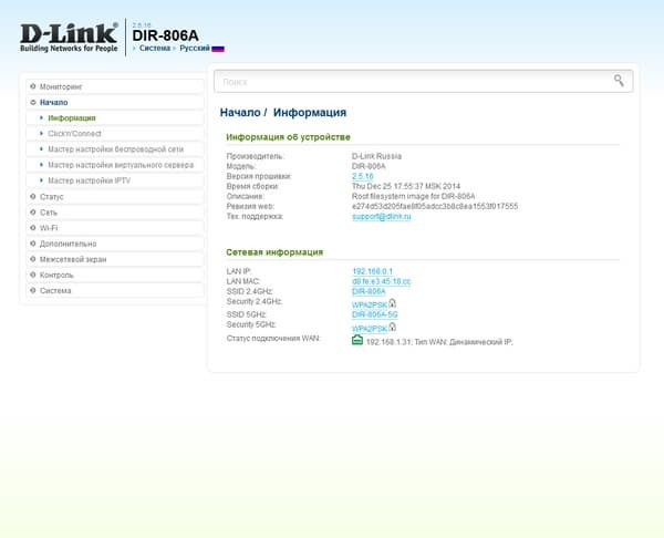 Настройка D-Link DIR-806A