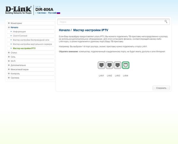 Настройка D-Link DIR-806A