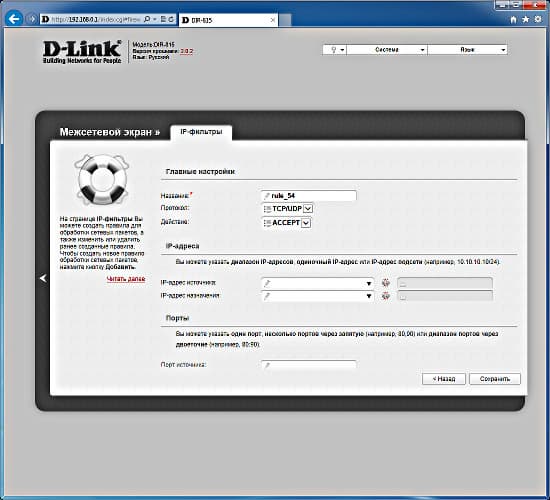 Настройка D-Link DIR-815 Настройка D-Link DIR-815