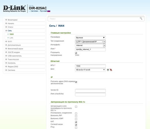 Настройка D-Link DIR-825/AC Настройка D-Link DIR-825/AC