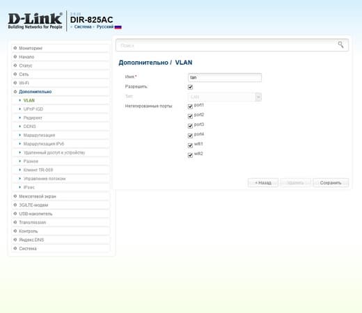 Настройка D-Link DIR-825/AC Настройка D-Link DIR-825/AC