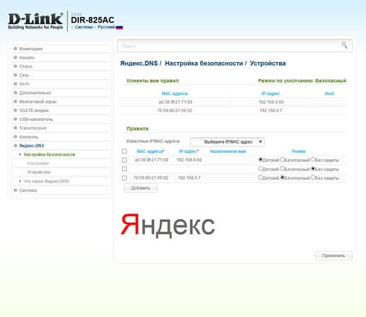 Настройка D-Link DIR-825/AC Настройка D-Link DIR-825/AC