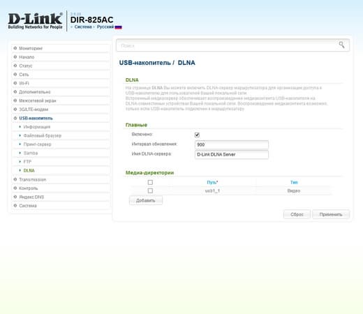 Настройка D-Link DIR-825/AC Настройка D-Link DIR-825/AC