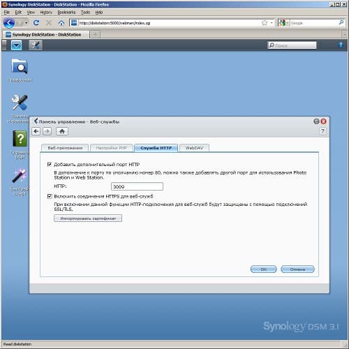 настройка Photo Station