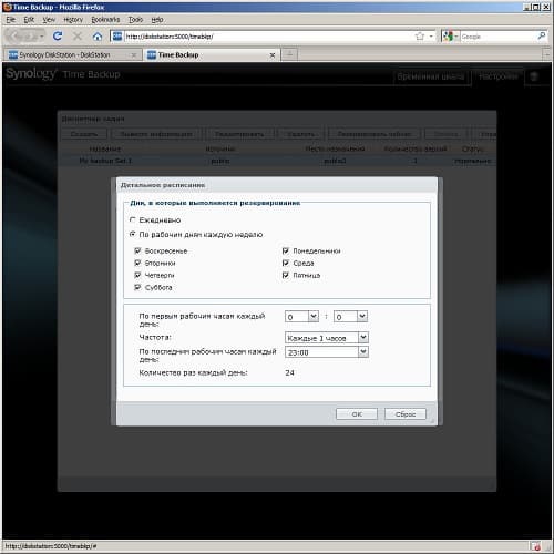 настройка резервного копирования Time Backup