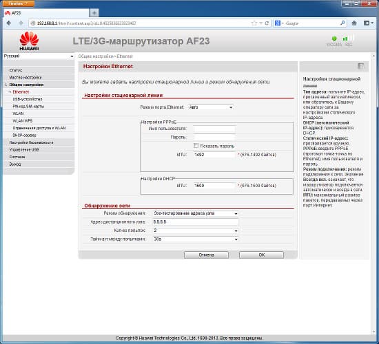 Настройка роутера Huawei AF23