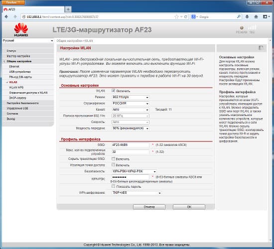 Настройка роутера Huawei AF23