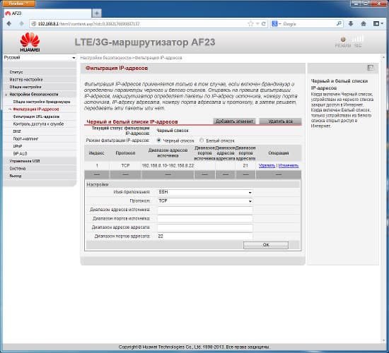 Настройка роутера Huawei AF23