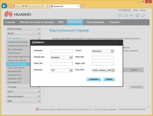Настройка Huawei B880