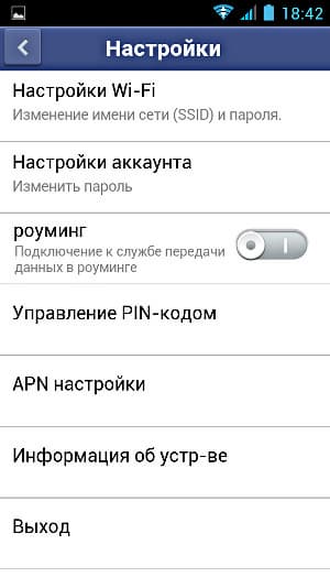 Программа Mobile WiFi на мобильном устройстве