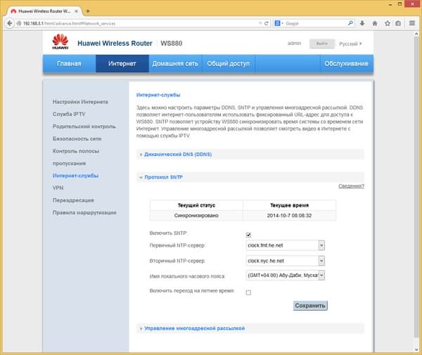 Настройка Huawei WS880