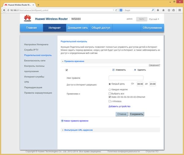 Настройка Huawei WS880
