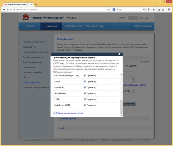 Настройка Huawei WS880