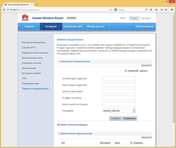 Настройка Huawei WS880