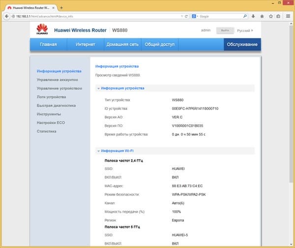 Настройка Huawei WS880