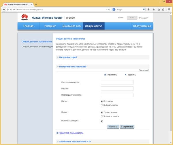 Настройка Huawei WS880