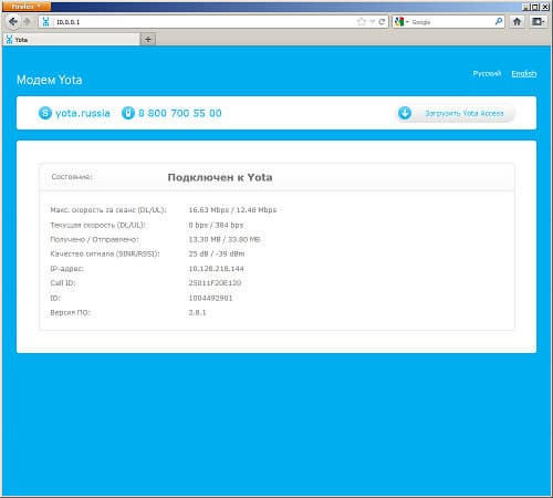 Страница статуса Yota 4G Страница статуса Yota 4G