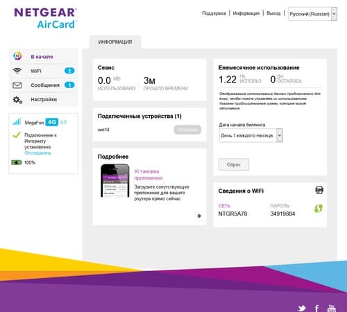 Настрока роутера Netgear AirCard 785