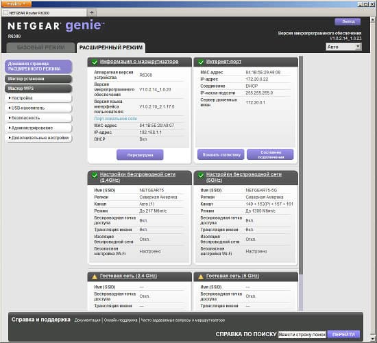 Настройка Netgear R6300