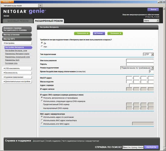 Настройка Netgear R6300