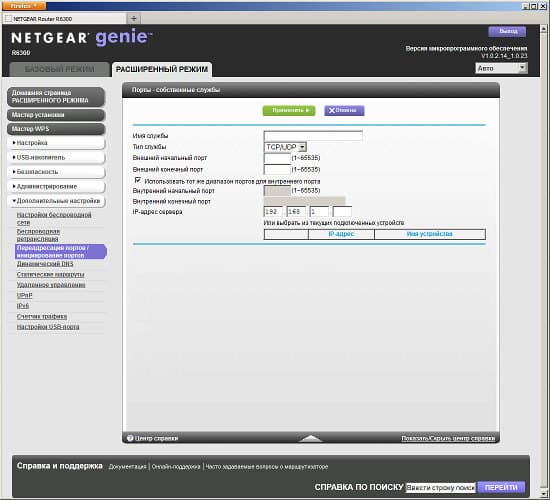 Настройка Netgear R6300