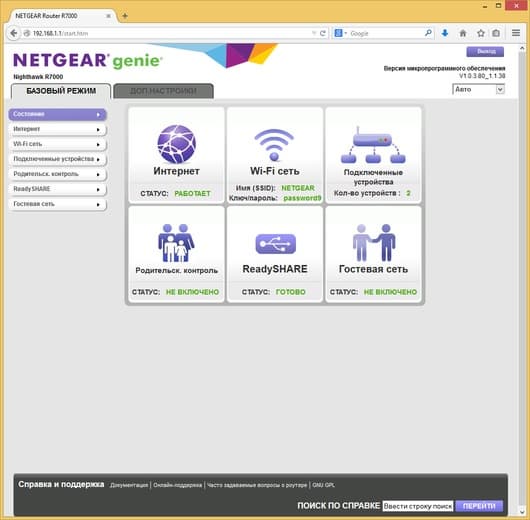 Настройка Netgear R7000