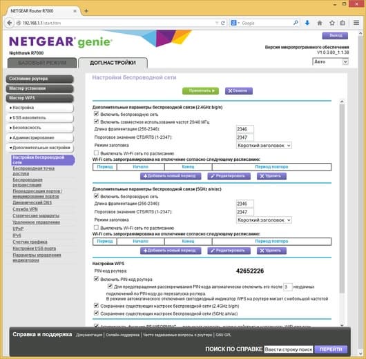 Настройка Netgear R7000