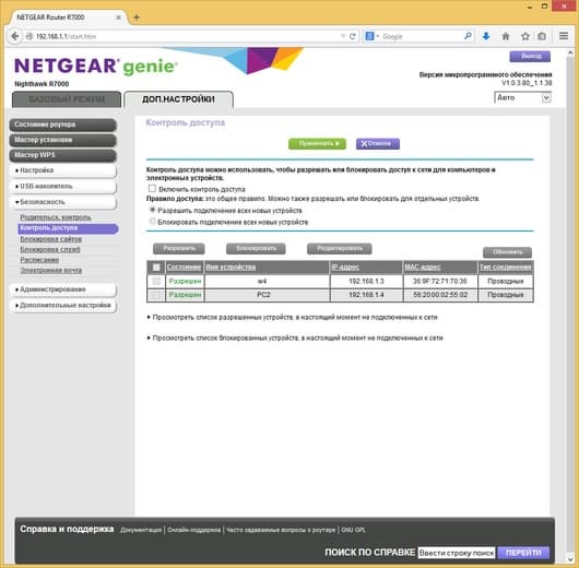 Настройка Netgear R7000