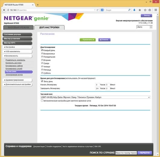 Настройка Netgear R7000